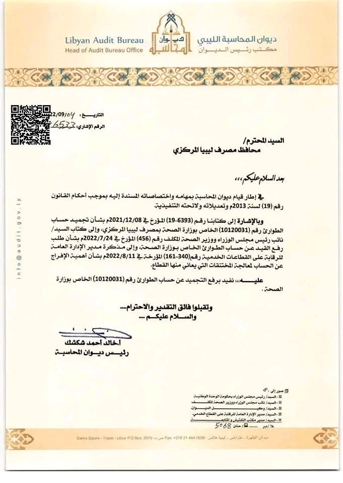 "شكشك" يوجه مراسلة إلى المركزي بشأن رفع التجميد عن حساب الطوارئ بوزارة الصحة