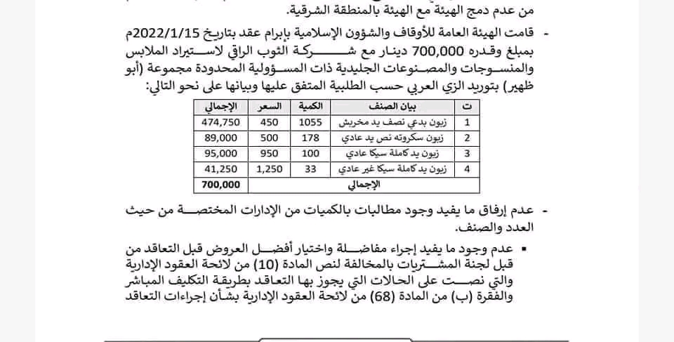 الديوان: الأوقاف توقع عقداً لشراء كميات من "الزبون" بقيمة 700 ألف ..وهذه التفاصيل