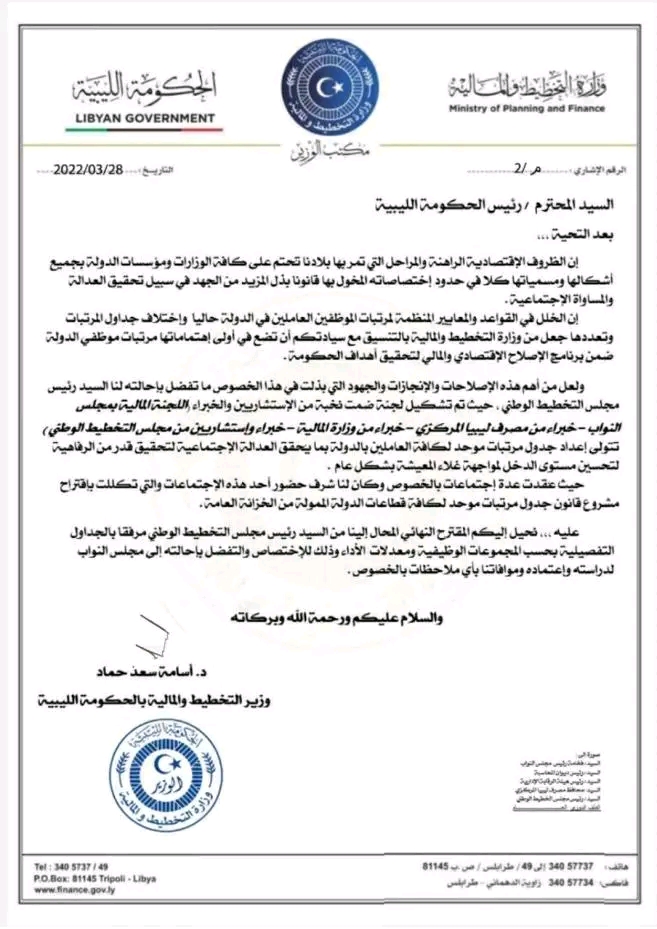 مالية الحكومة الليبية تؤكد على جاهزية المقترح النهائي لنظام المرتبات بالجهات العامة الممولة من الخزانة العامة