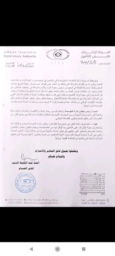 هيئة الإشراف على التأمين توجه مراسلة إلى "بن قدارة" بشأن توفير خدمات التأمين الصحي لمستخدمي قطاع النفط والغاز خارجياً