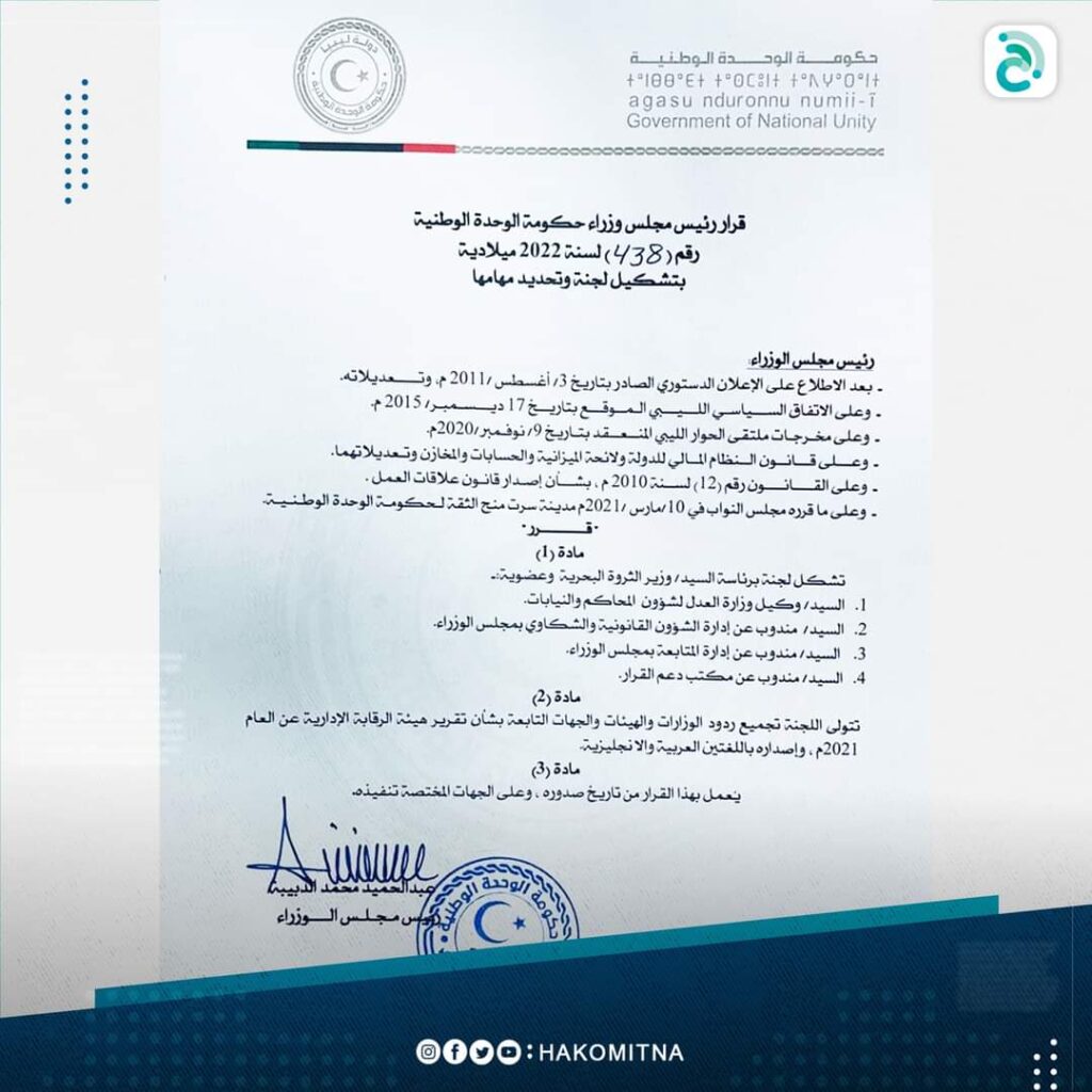 بناء على تقرير هيئة الرقابة الإدارية.. الدبيبة يصدر تعليماته بالالتزام والتقيد بملاحظات الهيئة وإعداد وإحالة الردود اللازمة