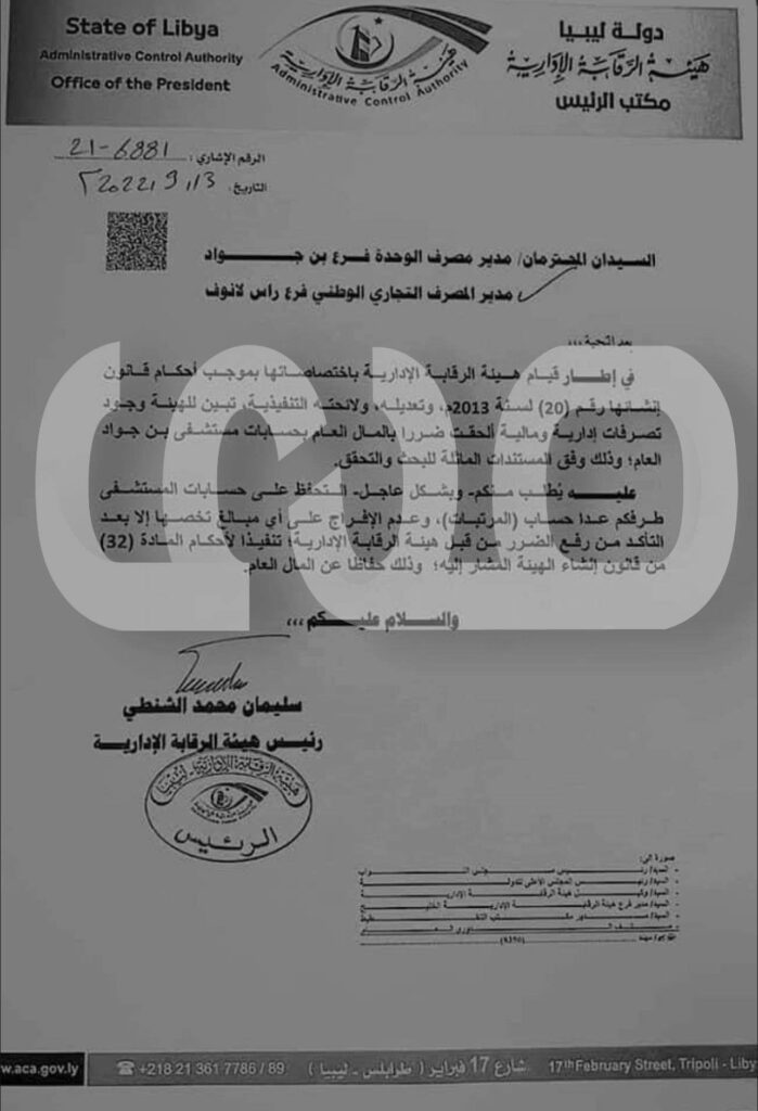 خاص: مع إستثناء المرتبات.. "الشنطي" يراسل فروع الوحدة والتجاري بالتحفظ على حسابات مستشفى بن جواد العام