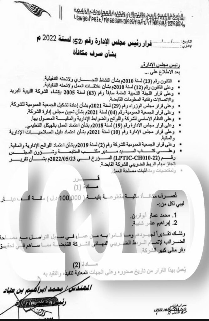 خاص.. "بن عياد" يصرف مكافأة 100 ألف دينار لموظفين.. وهذه الأسباب