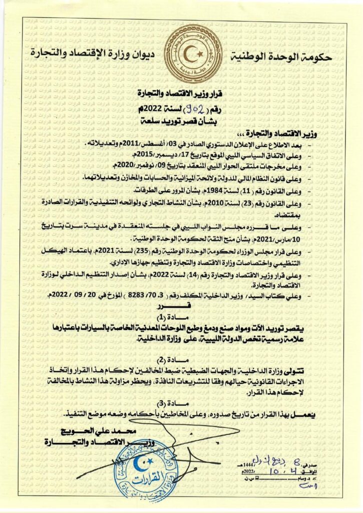 "الحويج" يصدر قرار بشأن قصر توريد عدة سلع