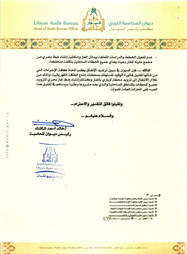 "شكشك" يخاطب الدبيبة لإتخاذ إجراءات لتقليل فاتورة الوقود المستهلك بمحطات إنتاج الطاقة الكهربائية