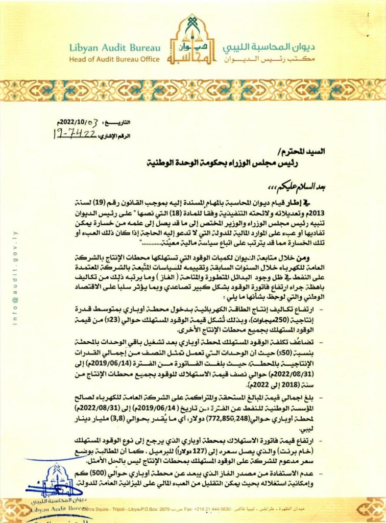 "شكشك" يخاطب الدبيبة لإتخاذ إجراءات لتقليل فاتورة الوقود المستهلك بمحطات إنتاج الطاقة الكهربائية