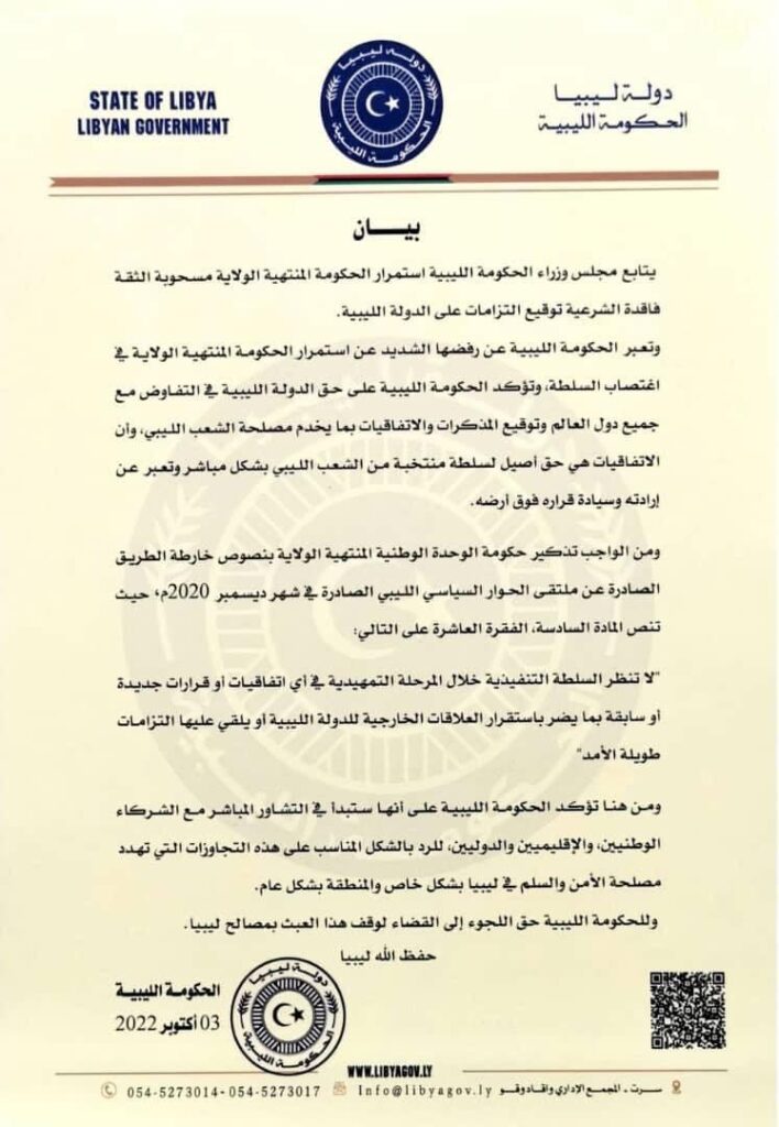 الحكومة الليبية تنشر بياناً بعد توقيع الاتفاقية الليبية التركية