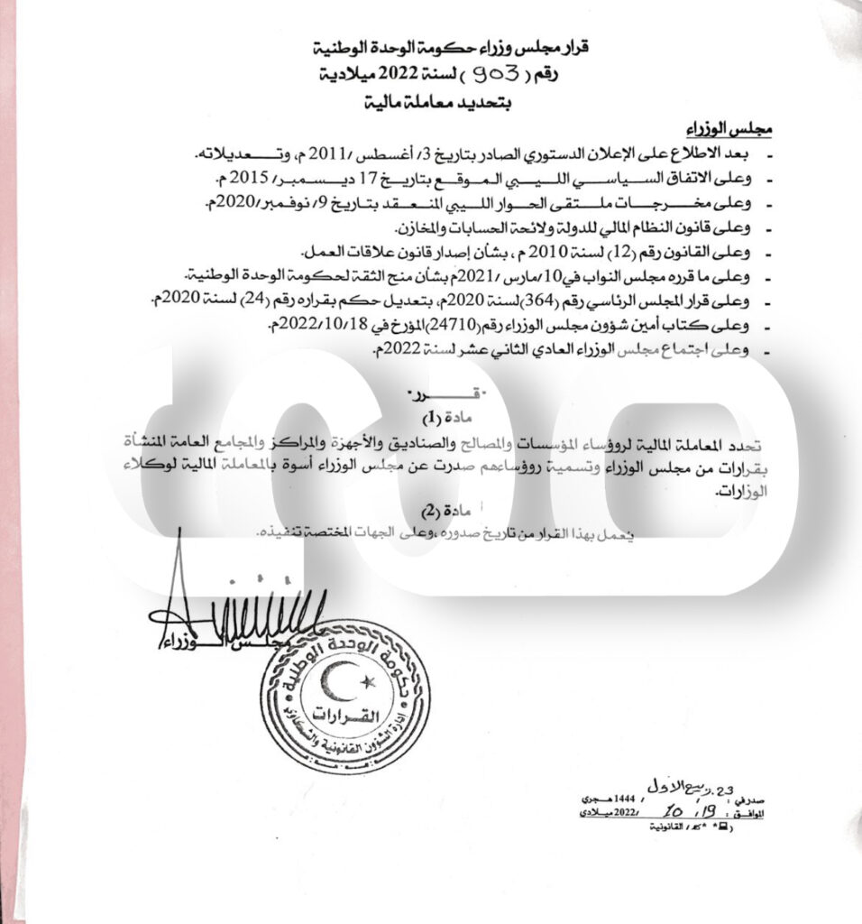 خاص.. الوحدة الوطنية تصدر قراراً بتحديد المعاملة المالية لرؤوساء الجهات العامة أسوةً بالوكلاء