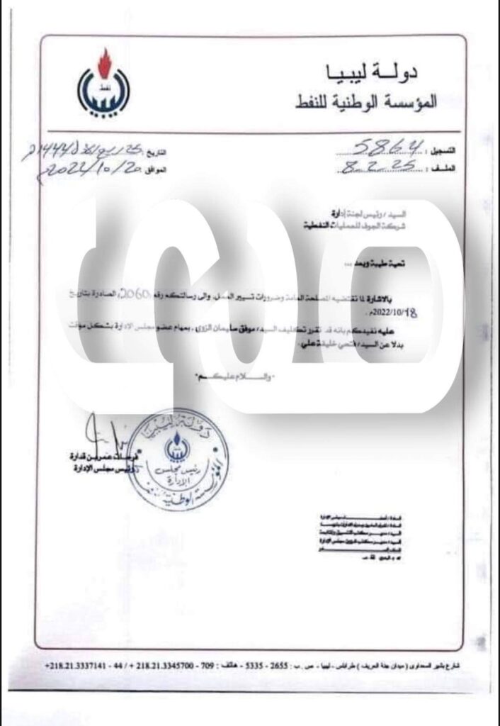 خاص.. بن قدارة يخاطب رئيس الجوف النفطية لتكليفه موفق الزوي عضواً بمجلس إدارة الشركة