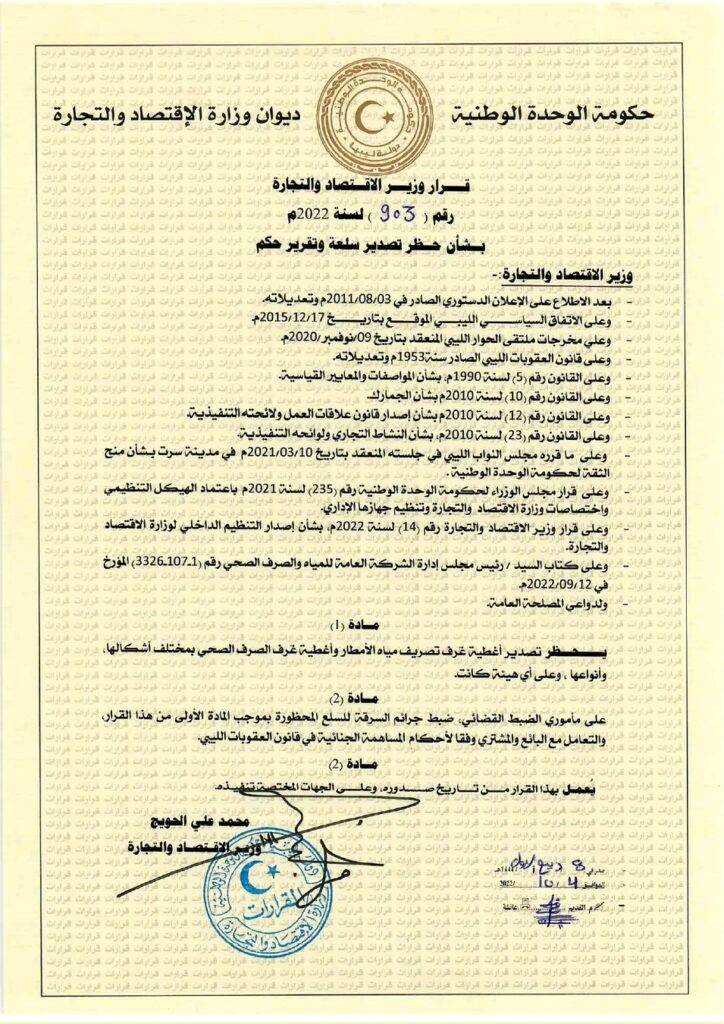 "الحويج" يحظر تصدير أغطية غرف الصرف الصحي ومن يخالف ذلك يتعرض للإجراءات القانونية الجنائية
