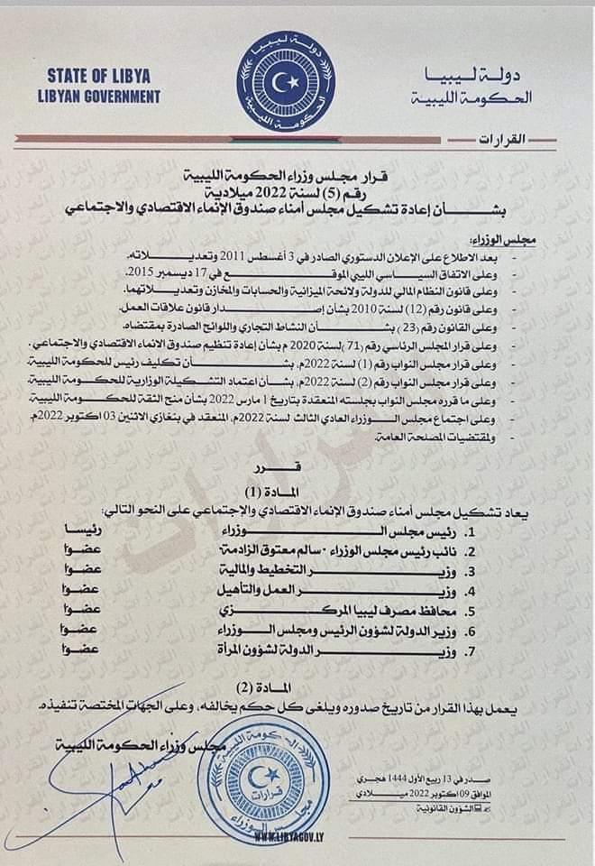 "باشاغا" يصدر قراراً بشأن إعادة تشكيل مجلس أمناء صندوق الإنماء الاقتصادي والاجتماعي