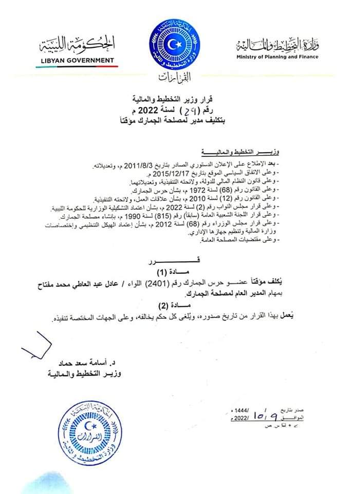 "حماد" يكلف عضو حرس الجمارك بمهام مدير عام مصلحة الجمارك