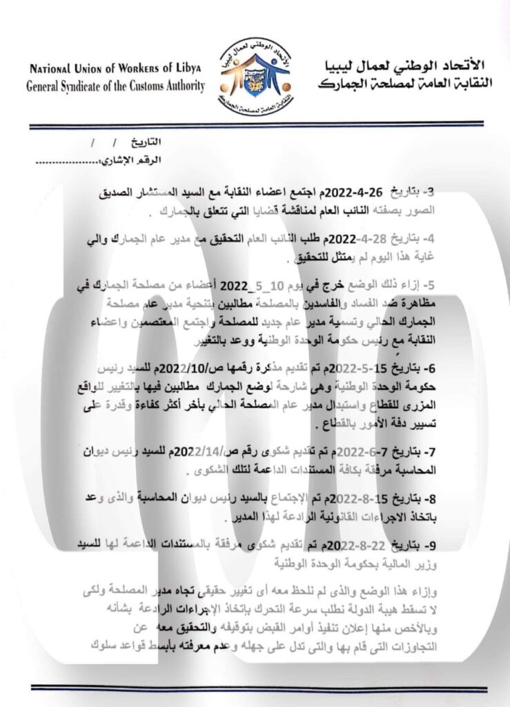 خاص.. نقابة الجمارك تصدر بياناً تتهم فيه مدير المصلحة بالفساد والسرقة .. وهذه التفاصيل