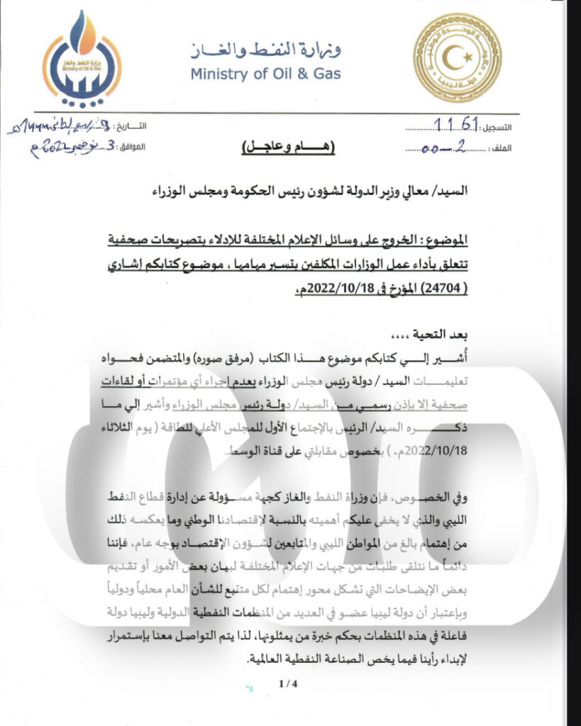 بالوثائق.. بسبب مقابلة عون مع "السنوسي" الدبيبة يعمم على وزراءه بعدم الخروج على الإعلام إلا بإذن رسمي