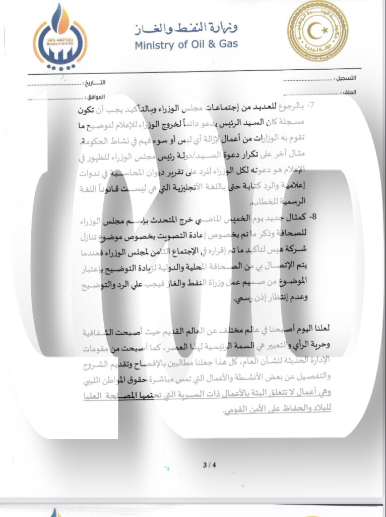 بالوثائق.. بسبب مقابلة عون مع "السنوسي" الدبيبة يعمم على وزراءه بعدم الخروج على الإعلام إلا بإذن رسمي