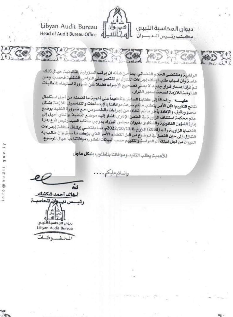 خاص.. ديوان المحاسبة طرابلس يأمر بإيقاف إجراءات التنازل عن حصة شركة هيس لصالح توتال الفرنسيه وكونكو فليبس الأمريكية