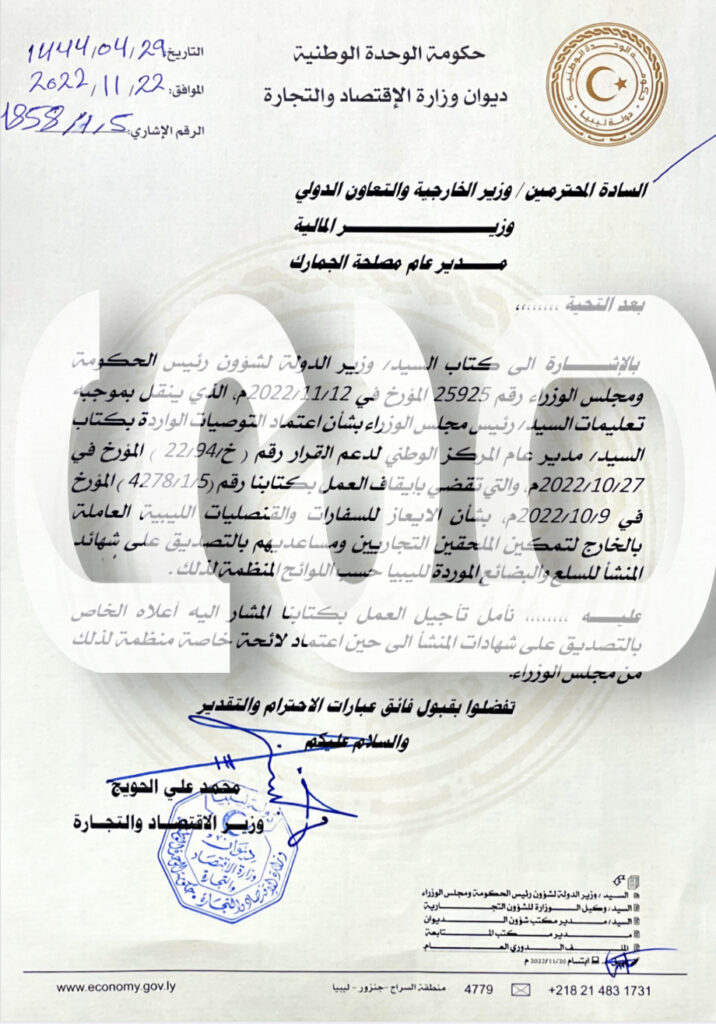 خاص.. "الحويج" يوجه مراسلة لإيقاف العمل بكتابه الخاص بالتصديق على شهادات المنشأ .. وهذه الأسباب