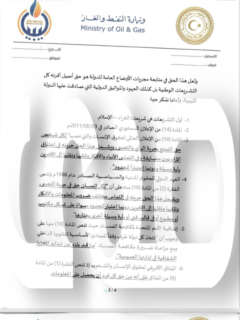 بالوثائق.. بسبب مقابلة عون مع "السنوسي" الدبيبة يعمم على وزراءه بعدم الخروج على الإعلام إلا بإذن رسمي