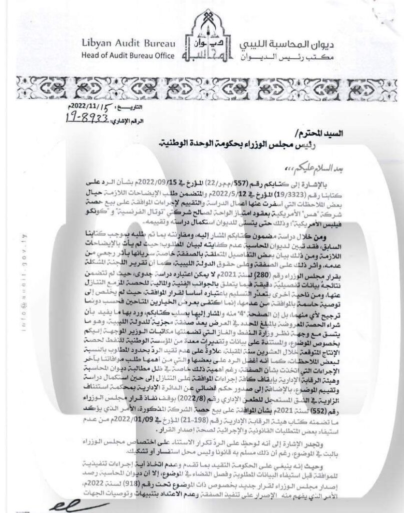 خاص.. ديوان المحاسبة طرابلس يأمر بإيقاف إجراءات التنازل عن حصة شركة هيس لصالح توتال الفرنسيه وكونكو فليبس الأمريكية