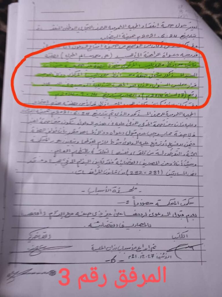 خاص.. بالأوراق: "الروياتي": الجمعية العمومية المنعقدة لتعيين العكاري غير قانونية .. وهذه الأسباب بالتفصيل