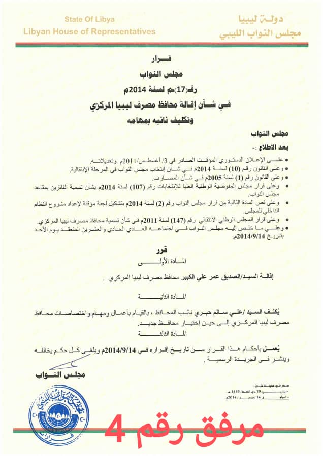 خاص.. بالأوراق: "الروياتي": الجمعية العمومية المنعقدة لتعيين العكاري غير قانونية .. وهذه الأسباب بالتفصيل