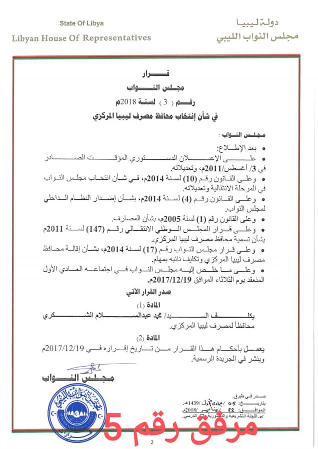 خاص.. بالأوراق: "الروياتي": الجمعية العمومية المنعقدة لتعيين العكاري غير قانونية .. وهذه الأسباب بالتفصيل