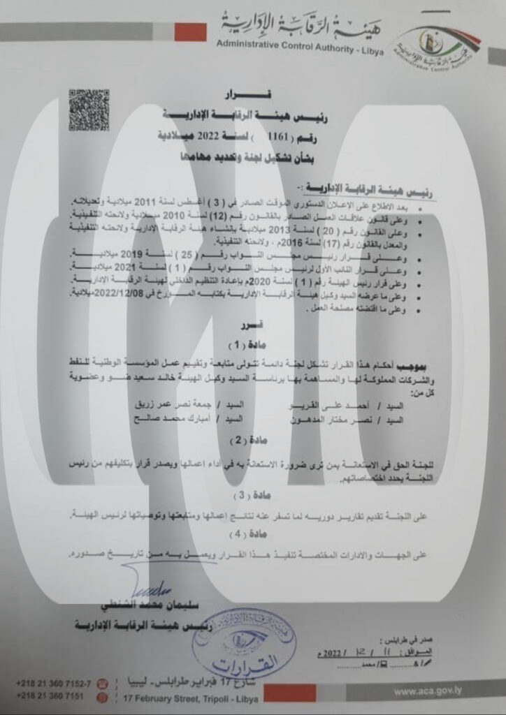 خاص.. "الشنطي" يضع رقابة مصاحبة على مؤسسة النفط