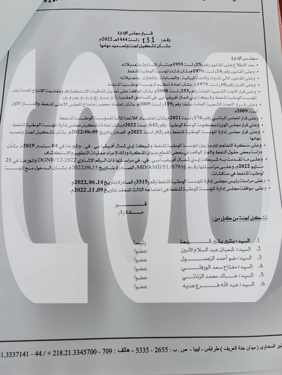تعديل إتفاقية ايني.. لمصالح نفطية أم شخصية؟