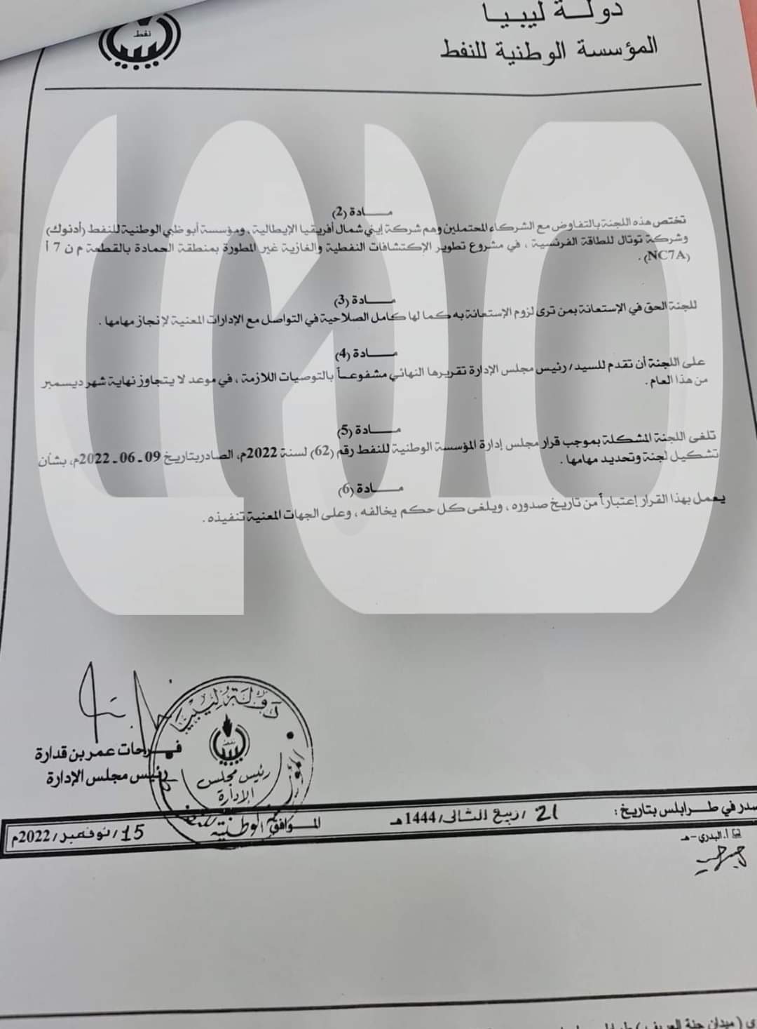 تعديل إتفاقية ايني.. لمصالح نفطية أم شخصية؟