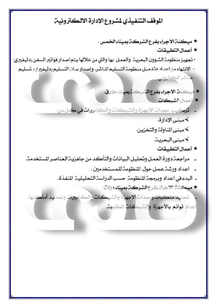 خاص.. صدى الاقتصادية تتحصل على تقارير المناولة والتخزين بالموانئ الليبية