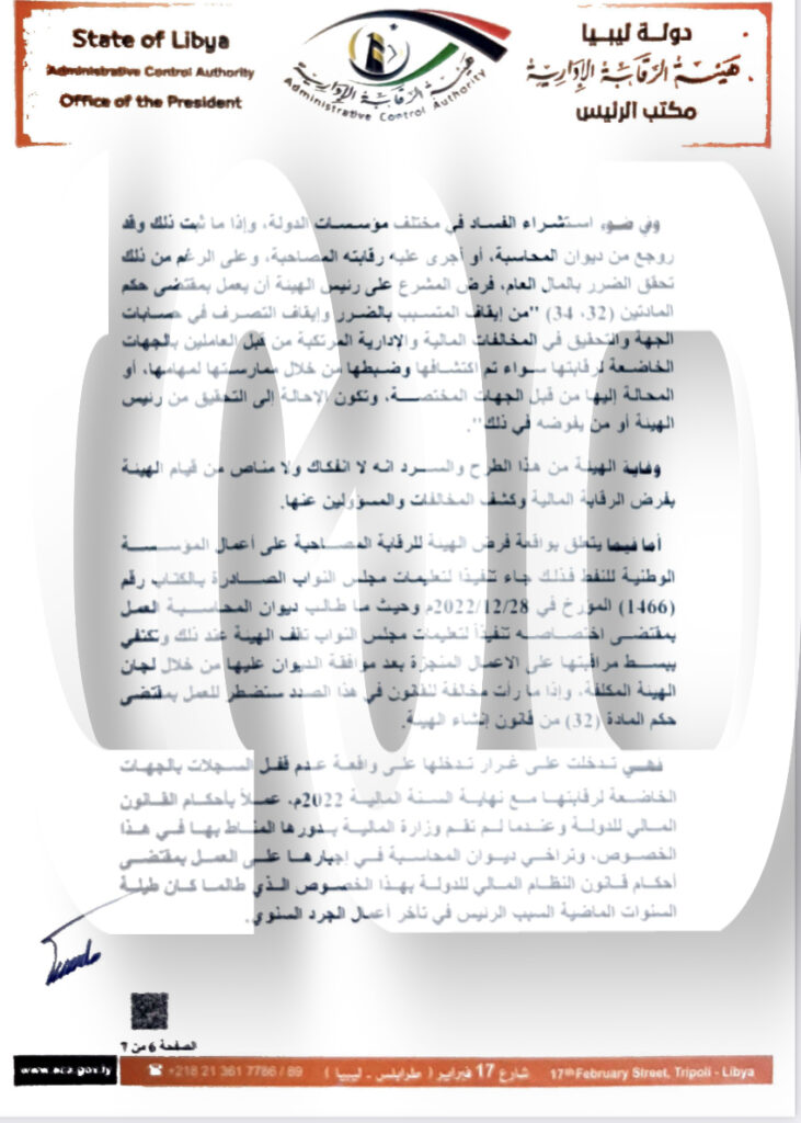 خاص.. "الشنطي" يرد بالدلالات القانونية على منشور الدبيبة للتعامل مع المكلفين بديوان المحاسبة .. ويحذر الجهات العامة من إتباعه
