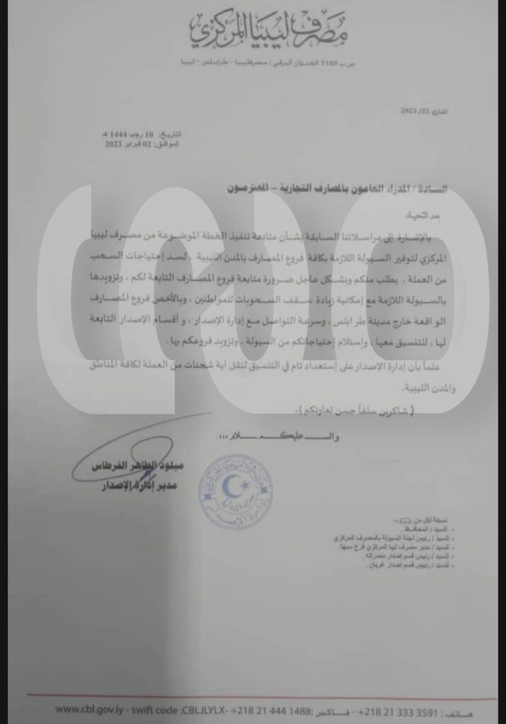 خاص.. إدارة وأقسام الاصدار بالمركزي يوجهون مراسلات هامة للمصارف بخصوص السيولة