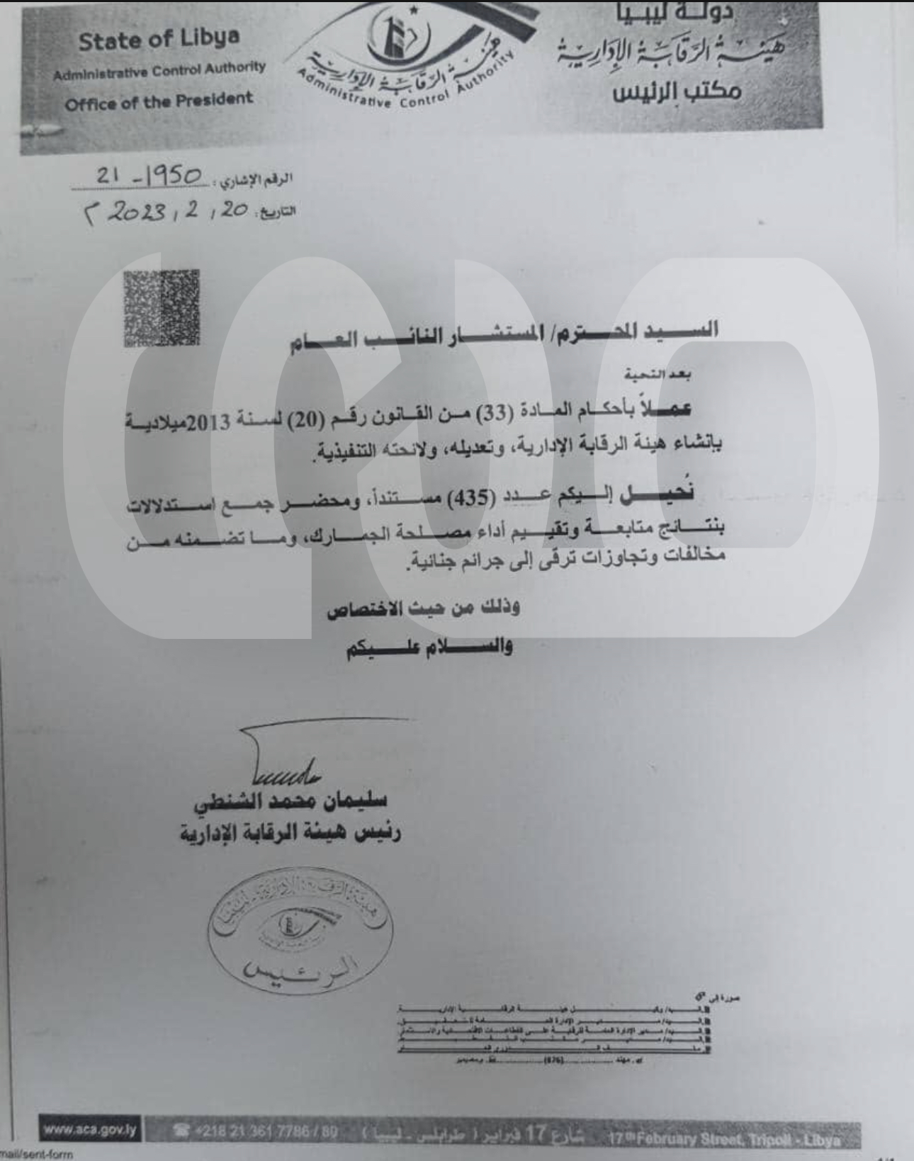 خاص.. مصدر يفصح لصدى عن بدء التحقيقات مع مدير مصلحة الجمارك بمكتب النائب العام