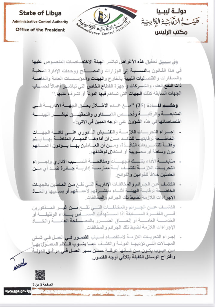 خاص.. "الشنطي" يرد بالدلالات القانونية على منشور الدبيبة للتعامل مع المكلفين بديوان المحاسبة .. ويحذر الجهات العامة من إتباعه