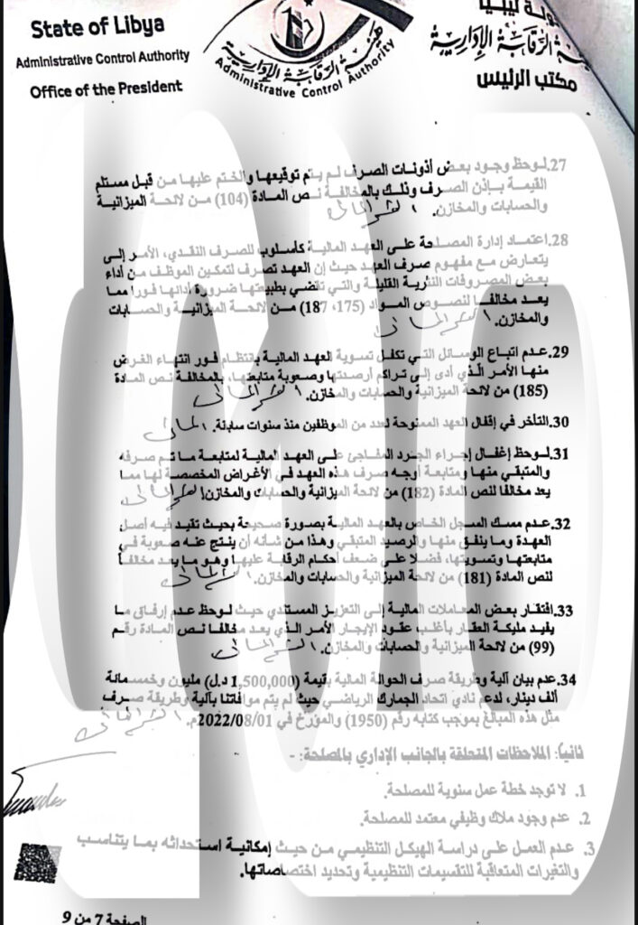 حصري وبالوثائق.. فساد مالي بمصلحة الجمارك ترصده الرقابة الإدارية بطرابلس وتحيله للدبيبة وتطالبه بالتدخل ... تابع كافة تفاصيل
