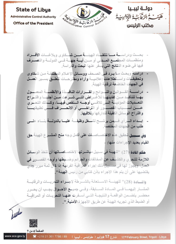 خاص.. "الشنطي" يرد بالدلالات القانونية على منشور الدبيبة للتعامل مع المكلفين بديوان المحاسبة .. ويحذر الجهات العامة من إتباعه