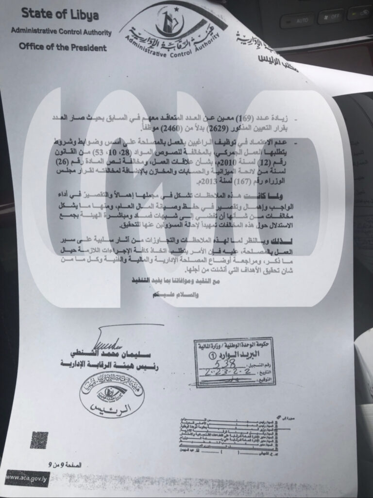 حصري وبالوثائق.. فساد مالي بمصلحة الجمارك ترصده الرقابة الإدارية بطرابلس وتحيله للدبيبة وتطالبه بالتدخل ... تابع كافة تفاصيل