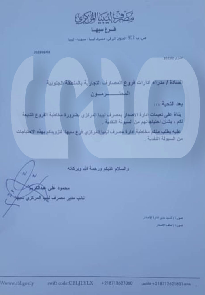 خاص.. إدارة وأقسام الاصدار بالمركزي يوجهون مراسلات هامة للمصارف بخصوص السيولة