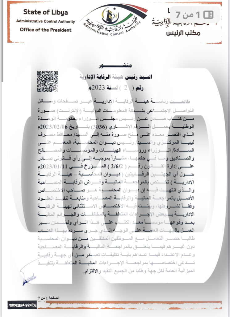 خاص.. "الشنطي" يرد بالدلالات القانونية على منشور الدبيبة للتعامل مع المكلفين بديوان المحاسبة .. ويحذر الجهات العامة من إتباعه