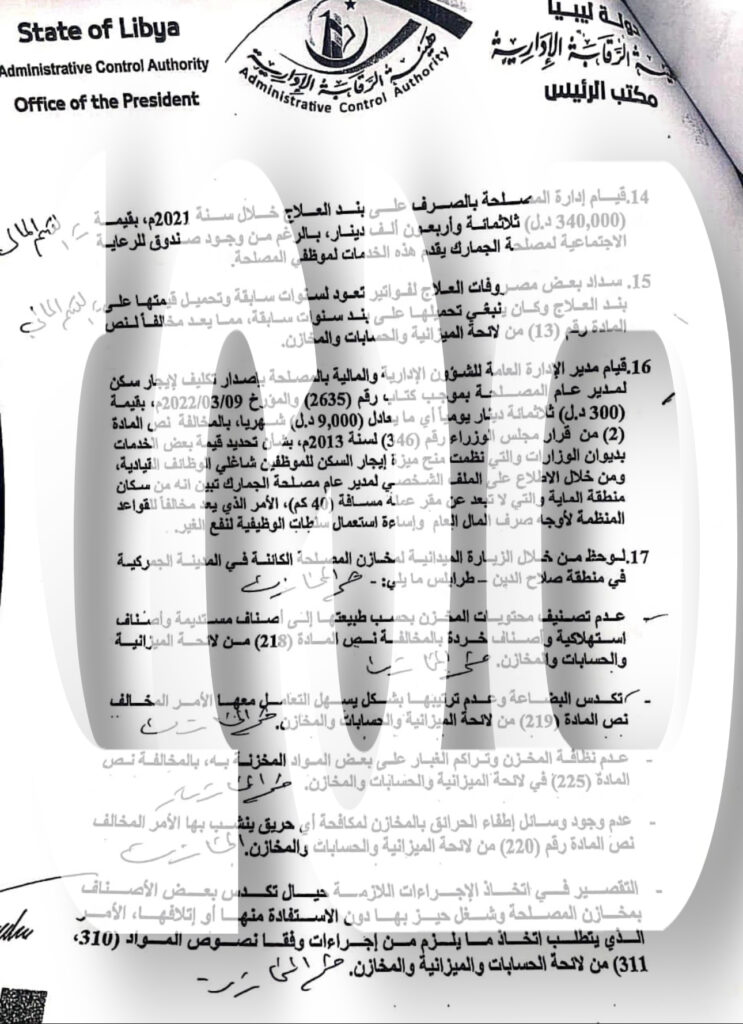 حصري وبالوثائق.. فساد مالي بمصلحة الجمارك ترصده الرقابة الإدارية بطرابلس وتحيله للدبيبة وتطالبه بالتدخل ... تابع كافة تفاصيل