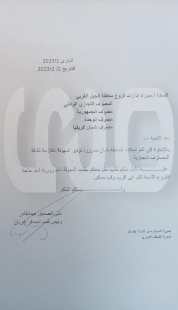 خاص.. إدارة وأقسام الاصدار بالمركزي يوجهون مراسلات هامة للمصارف بخصوص السيولة