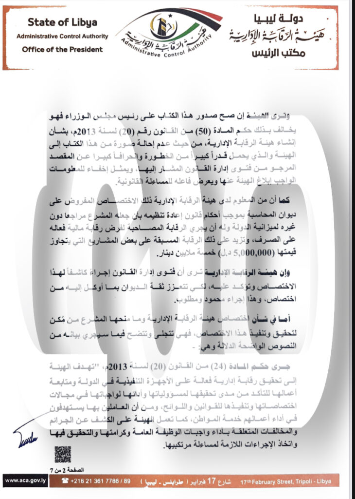 خاص.. "الشنطي" يرد بالدلالات القانونية على منشور الدبيبة للتعامل مع المكلفين بديوان المحاسبة .. ويحذر الجهات العامة من إتباعه
