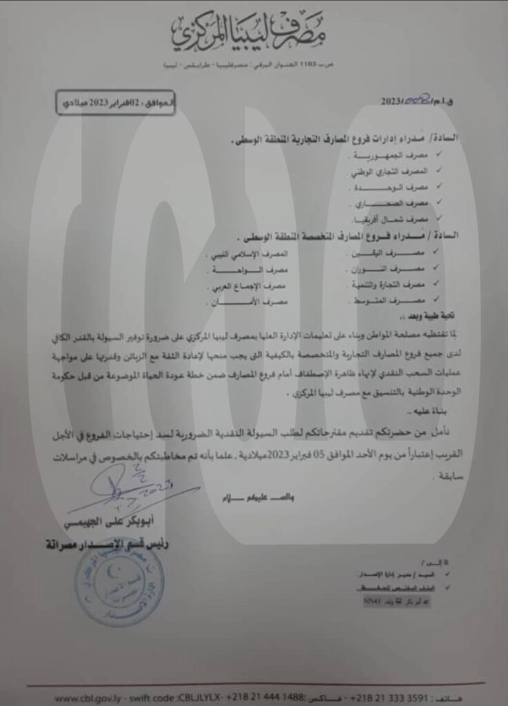 خاص.. إدارة وأقسام الاصدار بالمركزي يوجهون مراسلات هامة للمصارف بخصوص السيولة