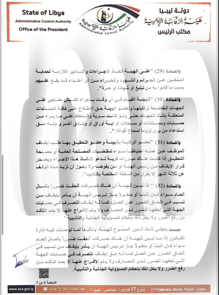 خاص.. "الشنطي" يرد بالدلالات القانونية على منشور الدبيبة للتعامل مع المكلفين بديوان المحاسبة .. ويحذر الجهات العامة من إتباعه