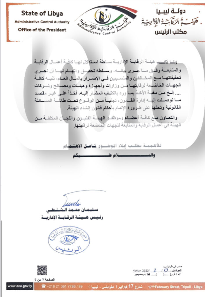 خاص.. "الشنطي" يرد بالدلالات القانونية على منشور الدبيبة للتعامل مع المكلفين بديوان المحاسبة .. ويحذر الجهات العامة من إتباعه