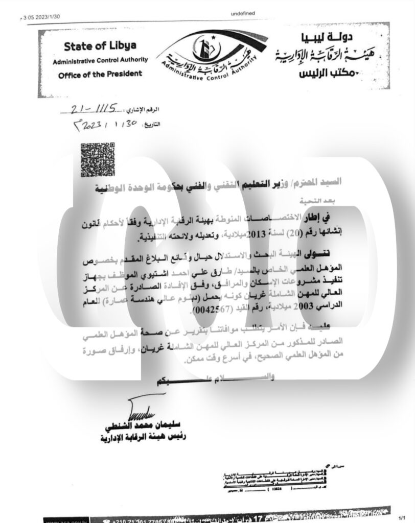 خاص.. "صدى" تنفرد بنشر وثائق تثبت تزوير مدير مكتب جهاز الإسكان بالجبل الغربي شهادته .. وهذه التفاصيل