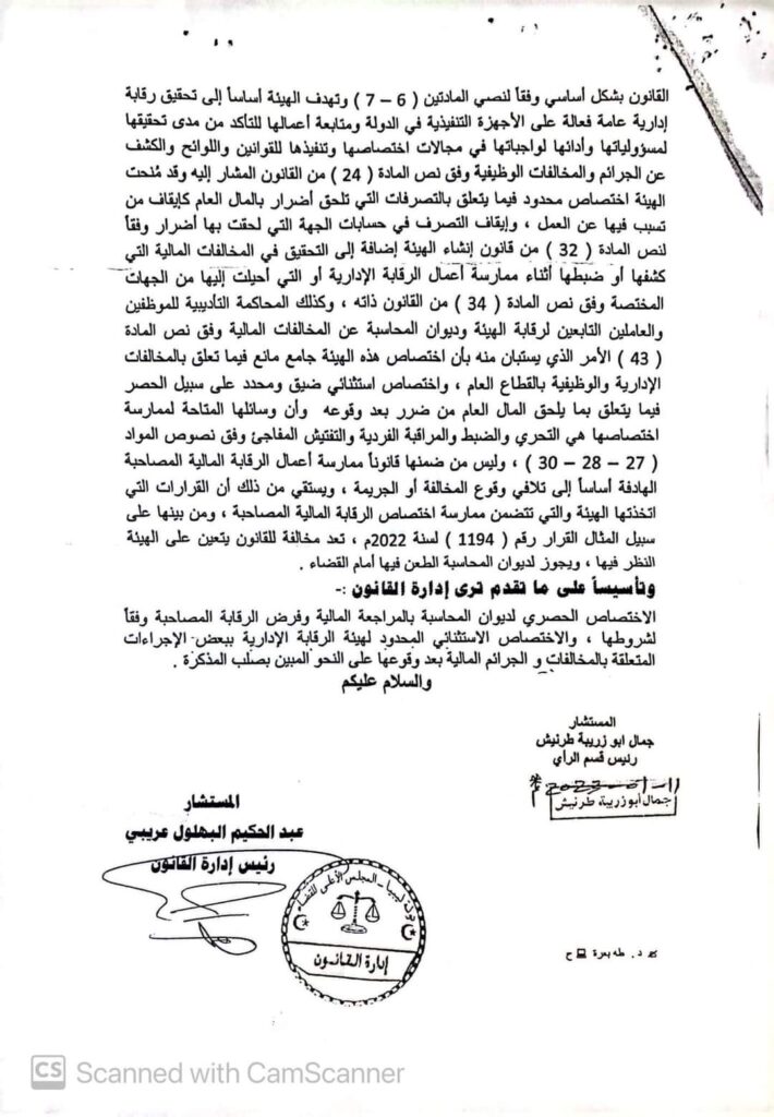 إعادة صياغة قانون الرقابة الإدارية..تعديل للأوضاع! أم زيادة للنزاع!!