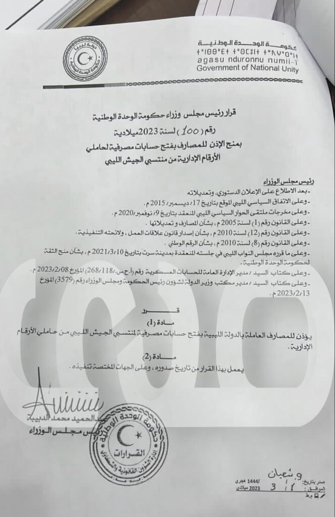 خاص.. الوحدة الوطنية تأذن للمصارف بمنح حسابات مصرفية لمنتسبي الجيش الليبي من حاملي الأرقام الإدارية
