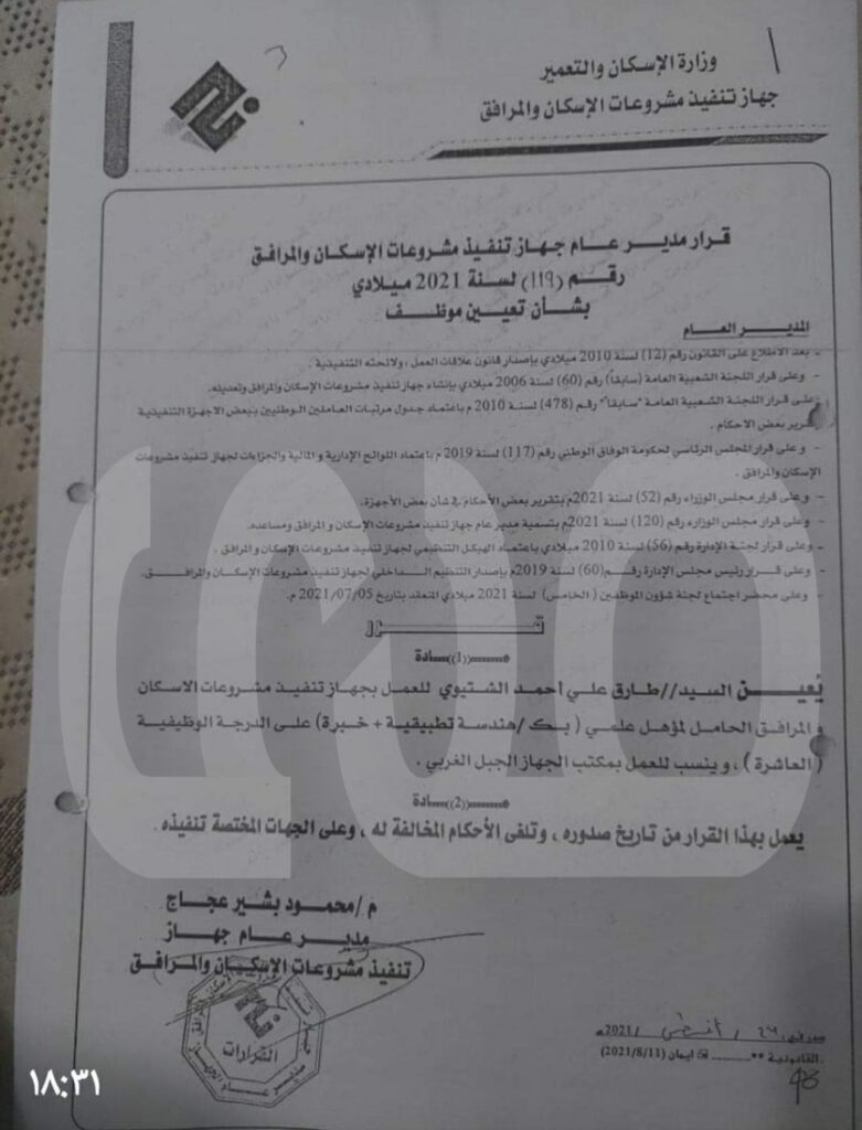 خاص.. "صدى" تنفرد بنشر وثائق تثبت تزوير مدير مكتب جهاز الإسكان بالجبل الغربي شهادته .. وهذه التفاصيل