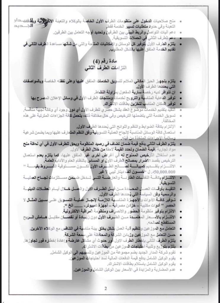 خاص.. بالوثائق: عدد من وكلاء شركة المدار يرفعون قضية ضدها.. وهذه كافة تفاصيل القضية